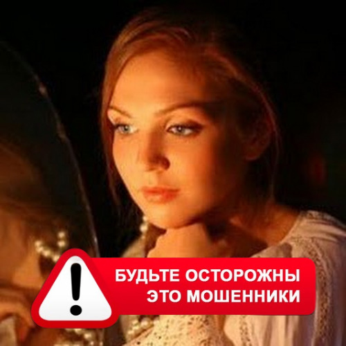 Злата Архипова +79852189312 в Шали – это мошенники