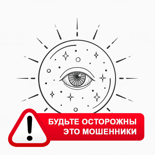 Союз Магов России в Шали – это мошенники
